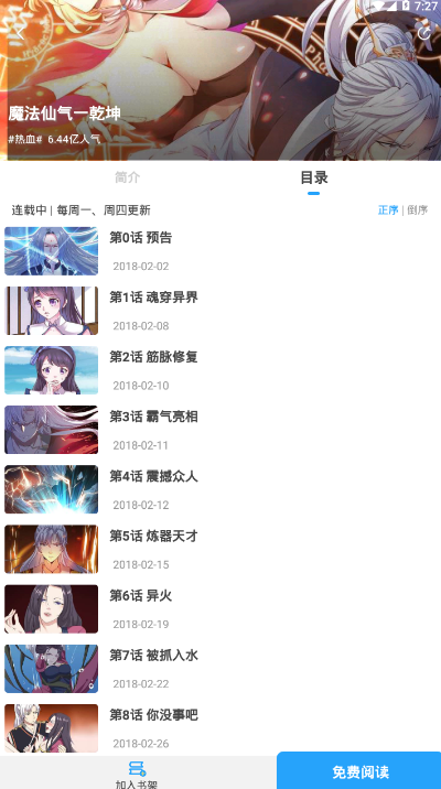 漫画免费大全软件1.0.0 安卓版