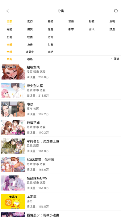 斜恶漫画app1.0.1 最新版