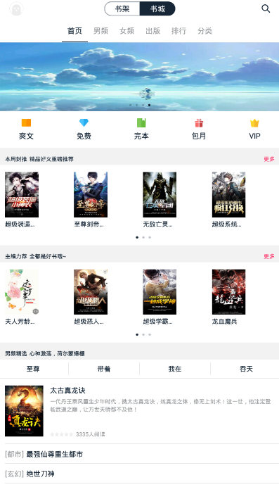 悦乎免费小说3.2.6 安卓版