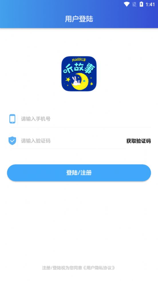 魔力睡前故事App手机版1.1安卓最新版