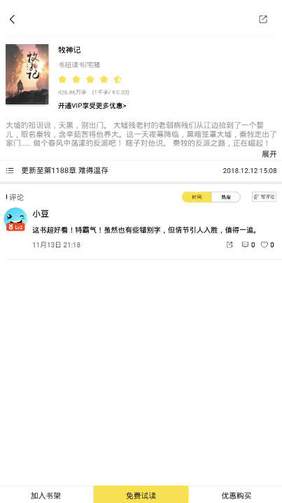 书纽小说阅读赚钱1.0.0 安卓版