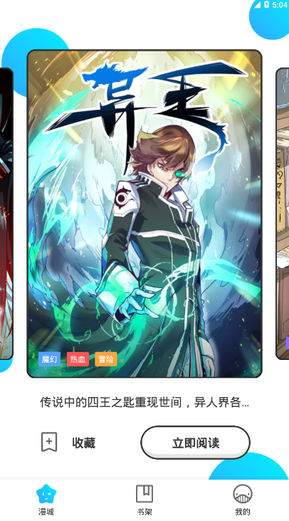 二周目漫画手机版1.0 安卓版