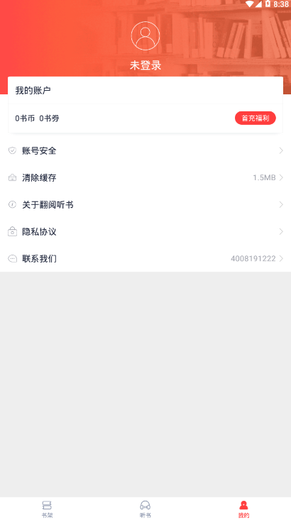 翻阅听书app1.00.05 安卓版