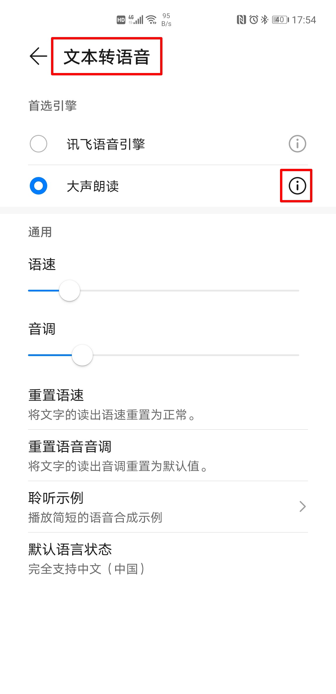 大声朗读app0.4 最新免费版