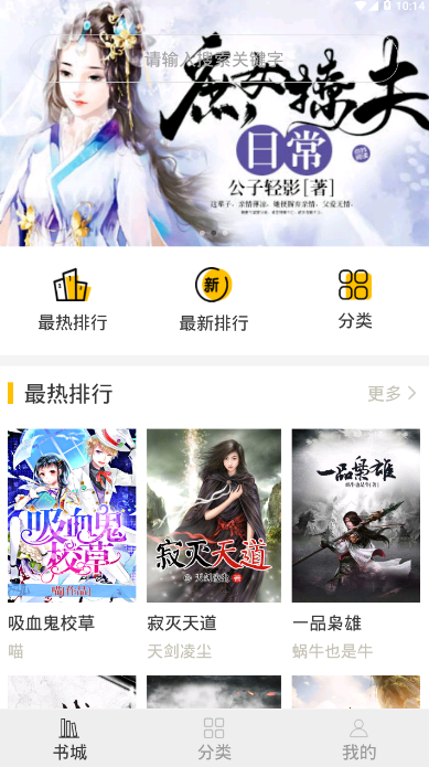 书圈全本小说阅读平台1.0.1 手机版