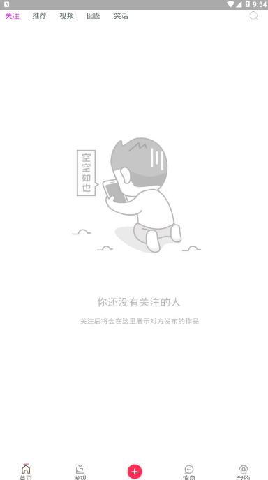佳音搞笑软件1.5.0 手机版