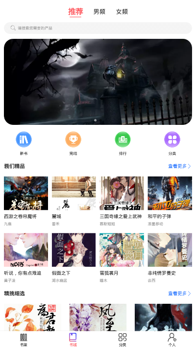 一直爽小说大全软件1.0 vip免费版