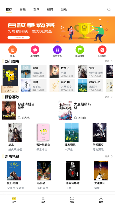 书纽小说阅读赚钱1.0.0 安卓版