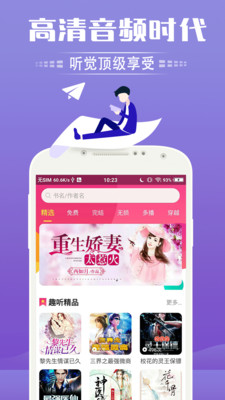 免费听书神器全书免费3.3最新版