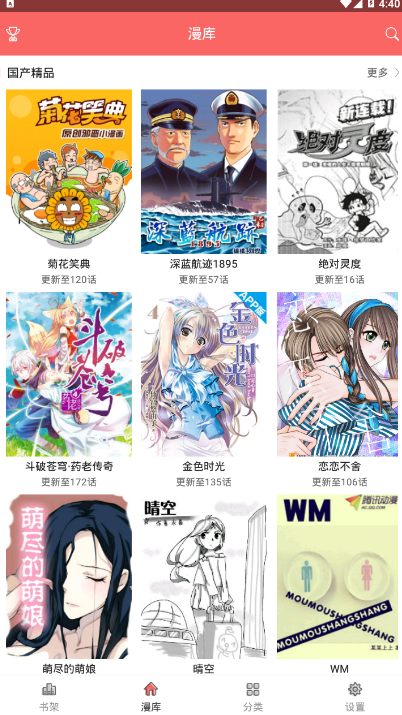美眉漫画app免费版9.9.9 破解版