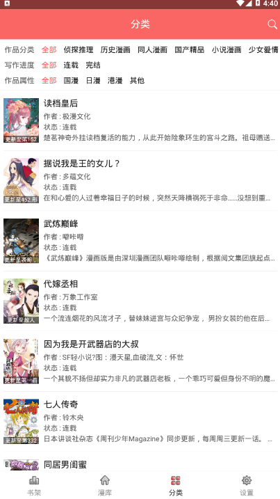 美眉漫画app免费版9.9.9 破解版