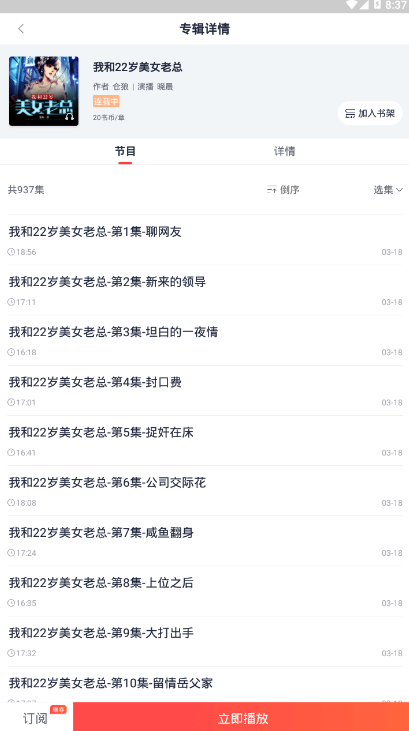 翻阅听书app1.00.05 安卓版