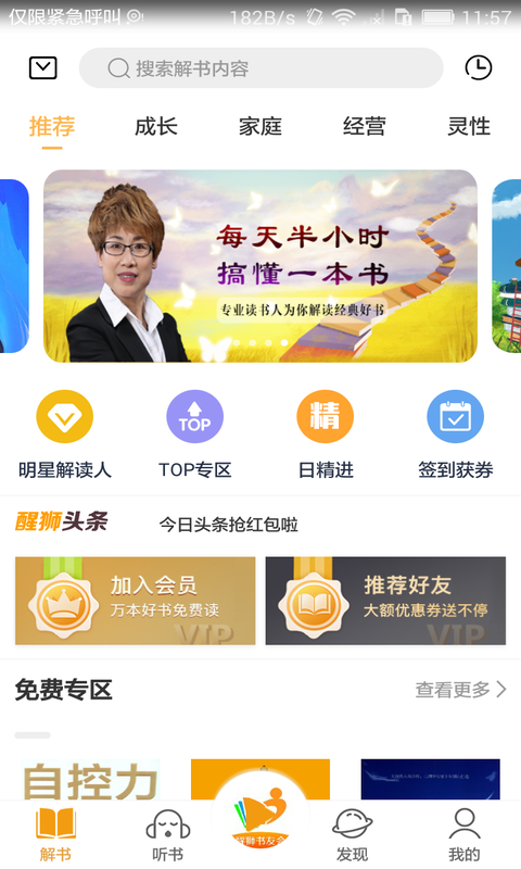 醒狮书友会app1.0.0 安卓版