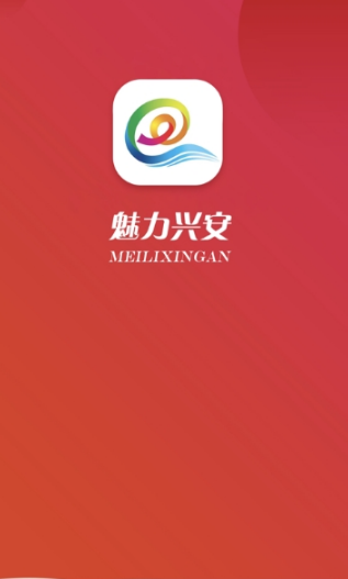 魅力兴安软件1.0.0 手机版