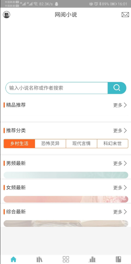 网阅小说app无广告看小说1.0.8 手机最新版