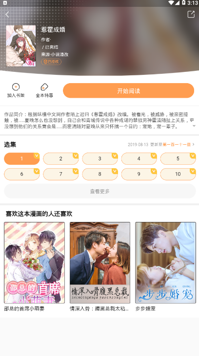 沃动漫文化阅读app1.0.0 安卓最新版