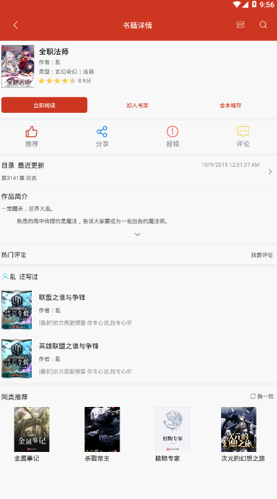 红果冻小说app1.0 安卓版