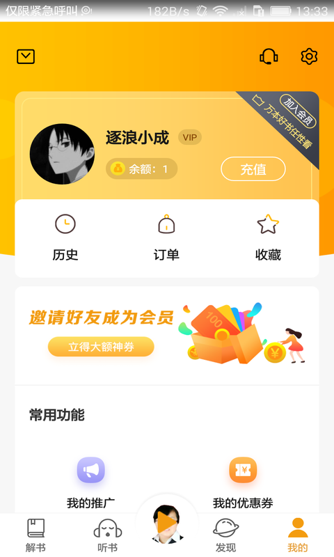 醒狮书友会app1.0.0 安卓版