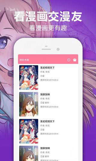 嘿嘿漫画软件1.0.0 官方版