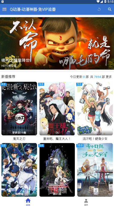 Q动漫app安卓版v1.2 手机最新版
