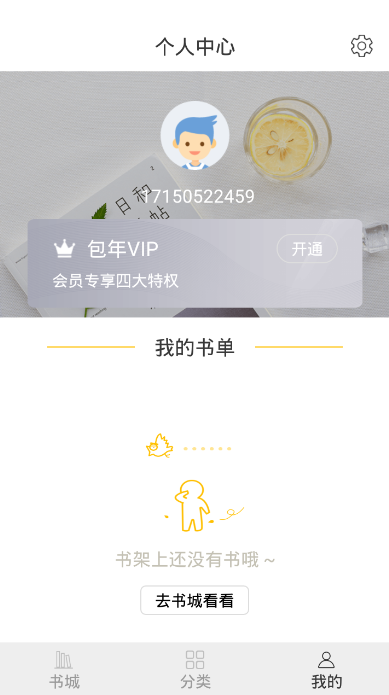 书圈全本小说阅读平台1.0.1 手机版