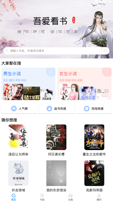 吾爱看书vip免费版1.4.14 去广告版