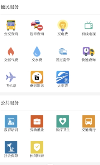魅力兴安软件1.0.0 手机版