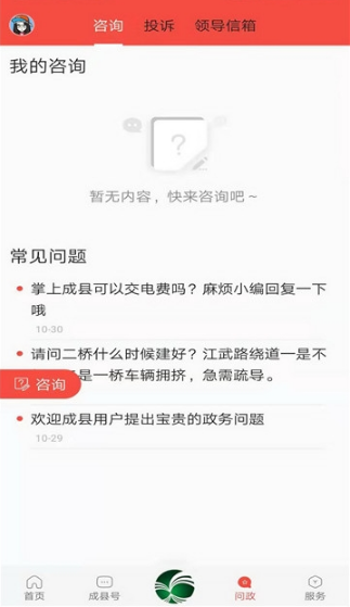掌上成县软件2.0.0 安卓版