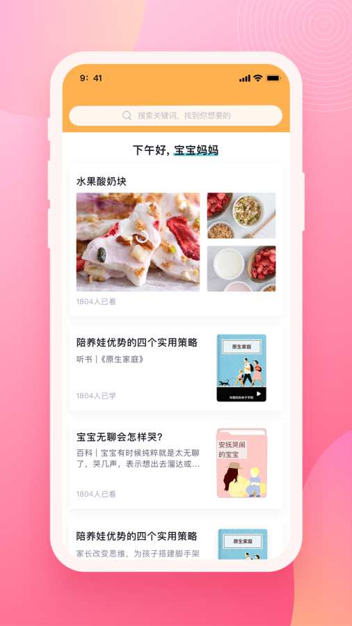 育儿百科app1.0.2安卓版