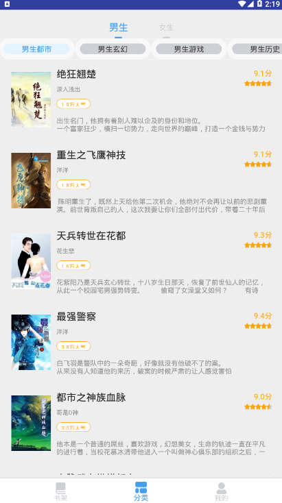 奇迹猫免费小说软件1.0.0 安卓版