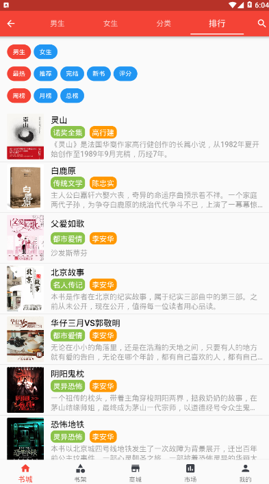 网红书城app1.6.6 安卓最新版