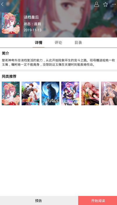 美眉漫画app免费版9.9.9 破解版
