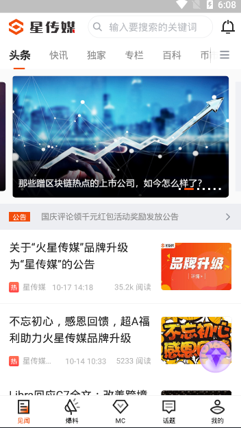 星传媒资讯app2.5.0 安卓版
