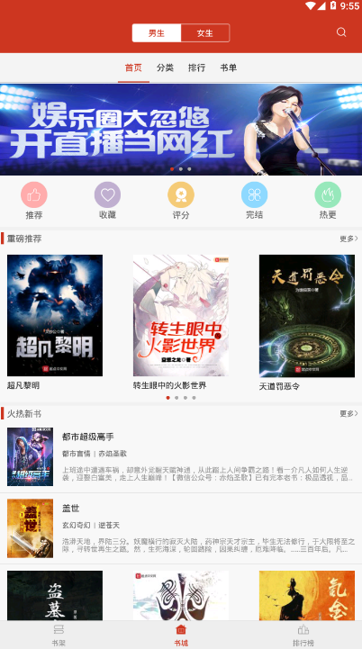红果冻小说app1.0 安卓版
