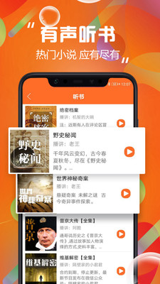 天天听书App4.0.14安卓最新版