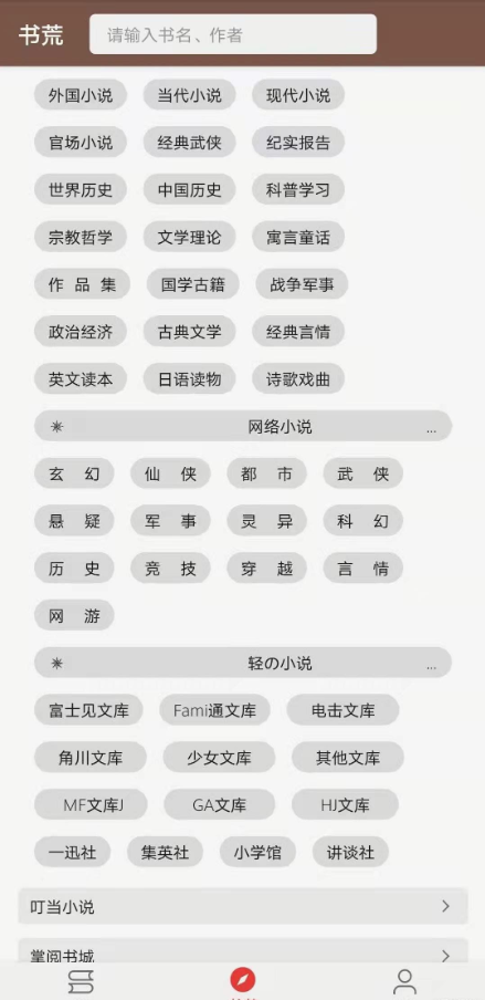 飞侠小说app最新版2.6.1 去广告去升级版