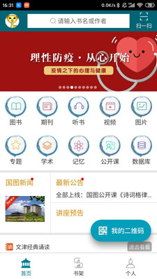 国家数字图书馆app6.0.3安卓最新版