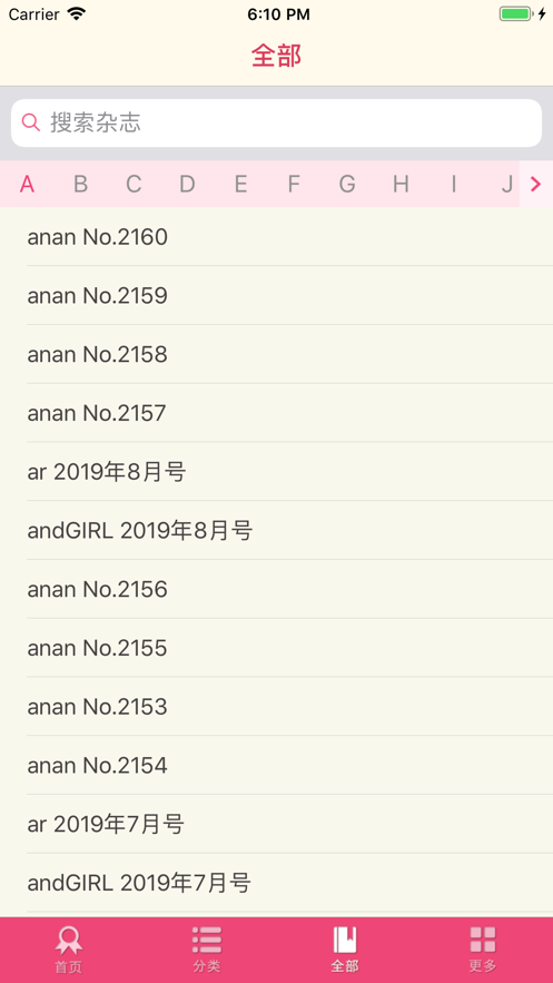 杂志迷Pro手机安卓版3.1.0绿化版