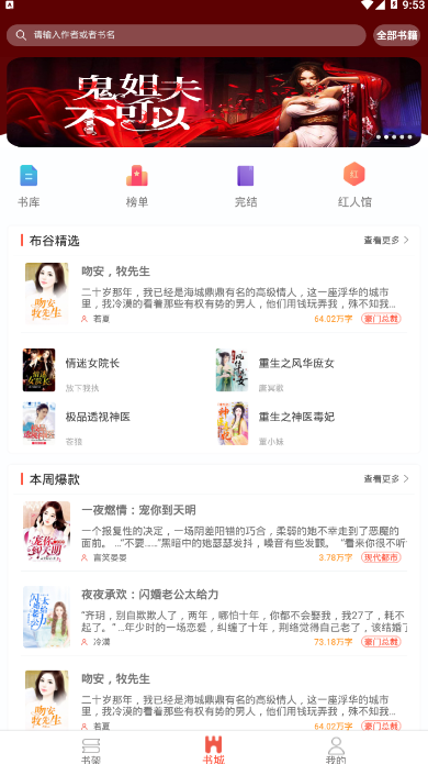 布谷小说在线阅读软件1.0.0 全新版