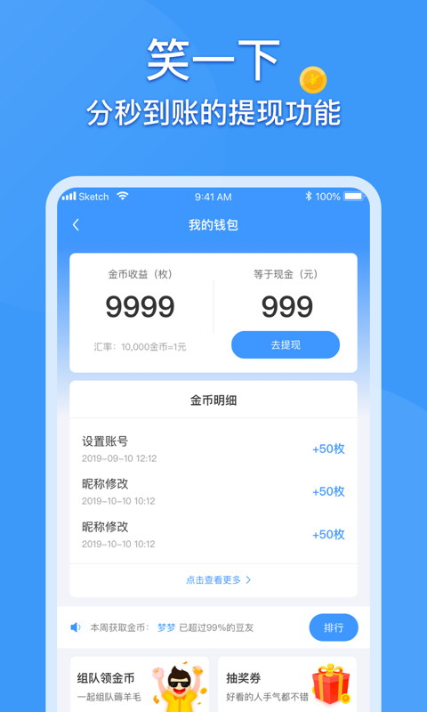 喷饭赚钱软件1.0.0 最新版