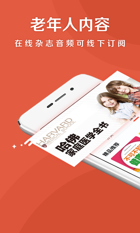 乐龄听书最新版1.0.0 安卓版