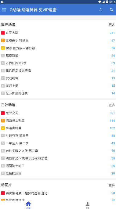 Q动漫app安卓版v1.2 手机最新版