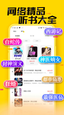 免费听书大全免费版下载5.9最新版