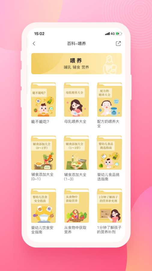 育儿百科app1.0.2安卓版