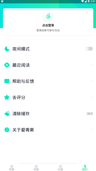 爱青果免费小说软件1.0.0 最新版