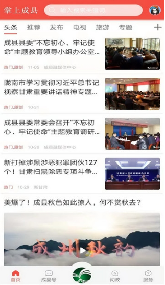 掌上成县软件2.0.0 安卓版