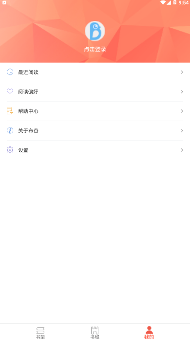 布谷小说在线阅读软件1.0.0 全新版