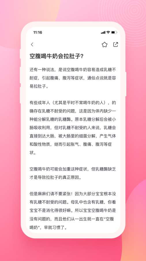 育儿百科app1.0.2安卓版