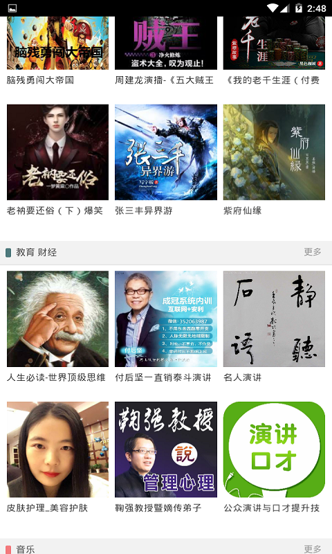 聆听听书app1.0 安卓版