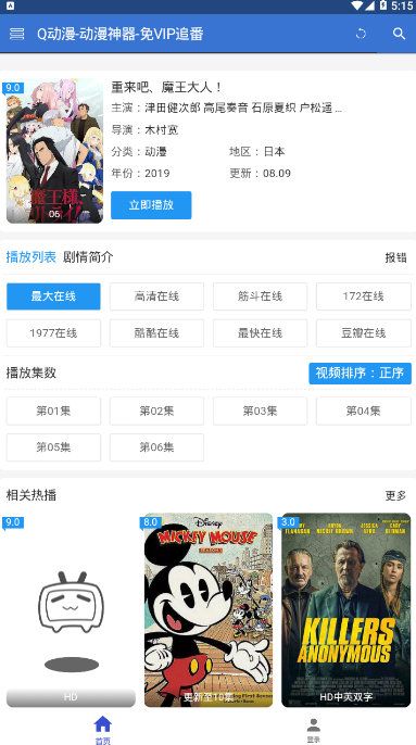 Q动漫app安卓版v1.2 手机最新版